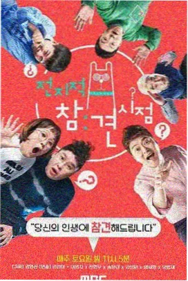 笑场时刻 脱口秀综艺